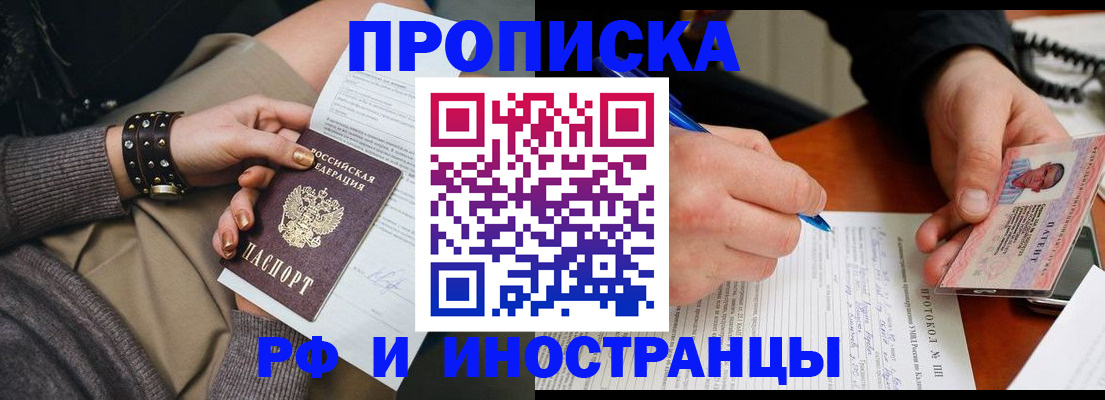 прописка гарантия в Богородске