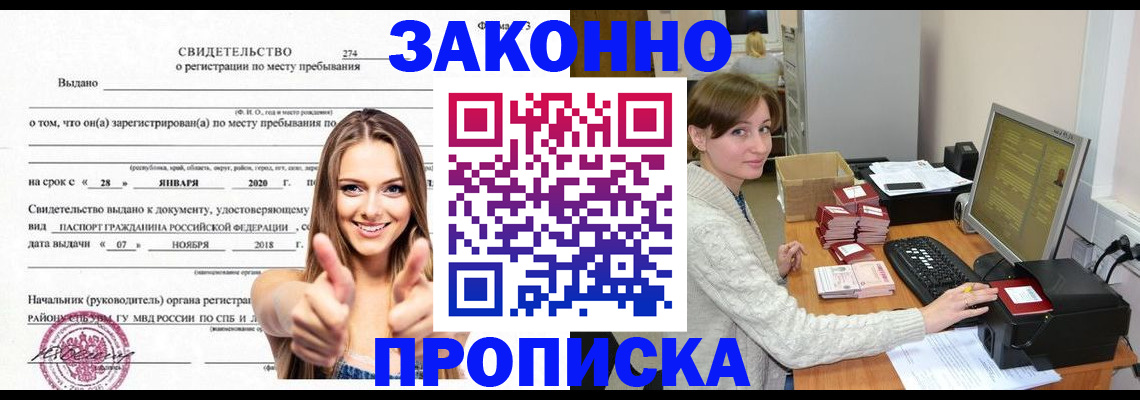 временная регистрация для школы в Богородске